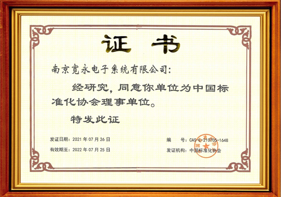中国标准化协会理事单位